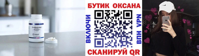 дарнет шоп  дарк нет формула  БУТИРАТ 99%  Шали 