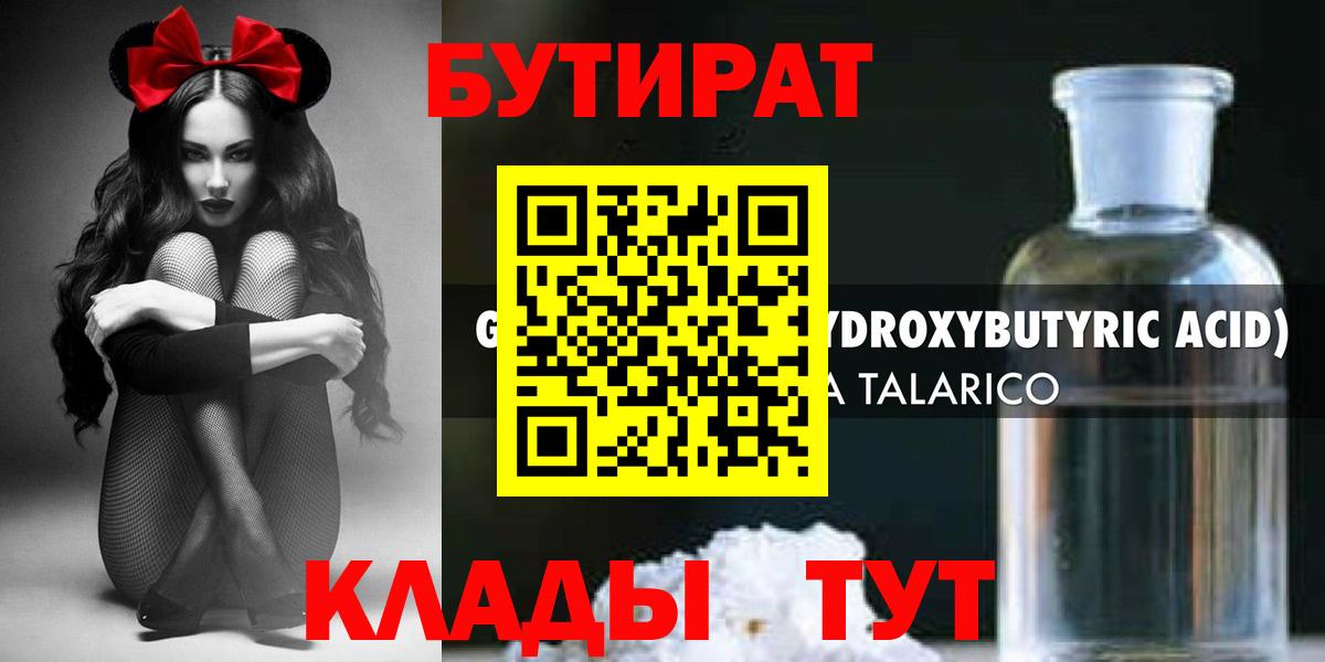 Бутират  Вход с VPN  Шали  Бутират 99% 