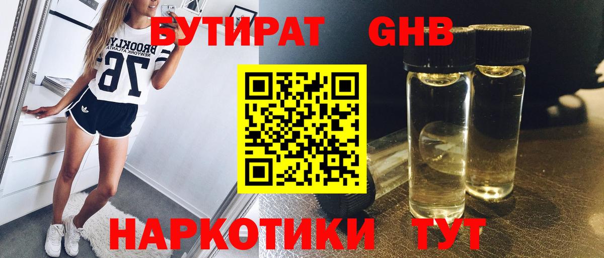 БУТИРАТ бутик Шали