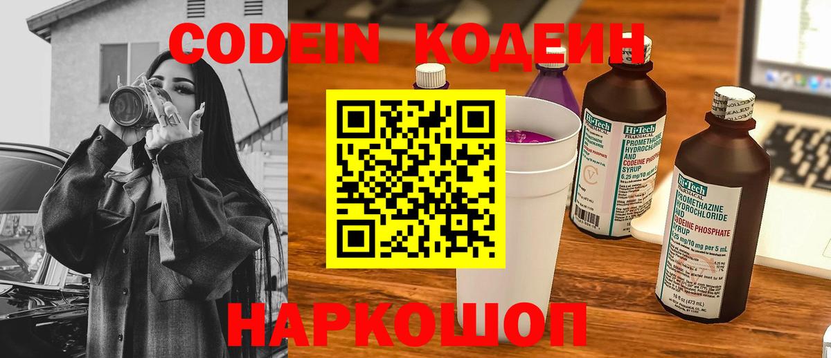 Codein Purple Drank  Вход с VPN  Шали 