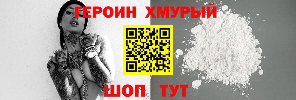 Героин герыч Шали