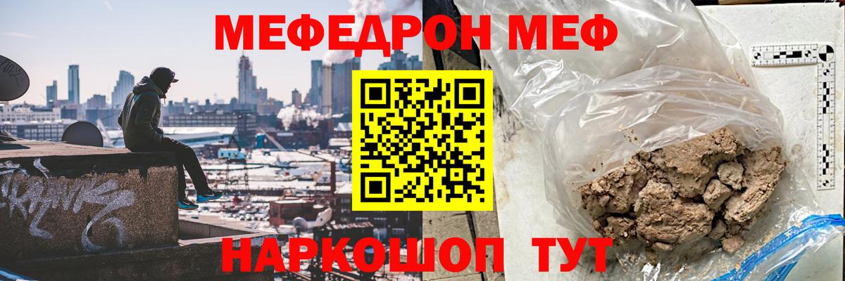 Шали  МЕФ  МЕФ  Мефедрон mephedrone  Вход с VPN 