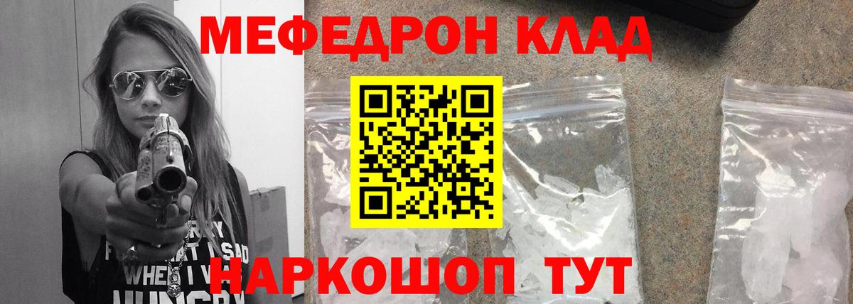 МЯУ-МЯУ VHQ  Мефедрон mephedrone  Шали 