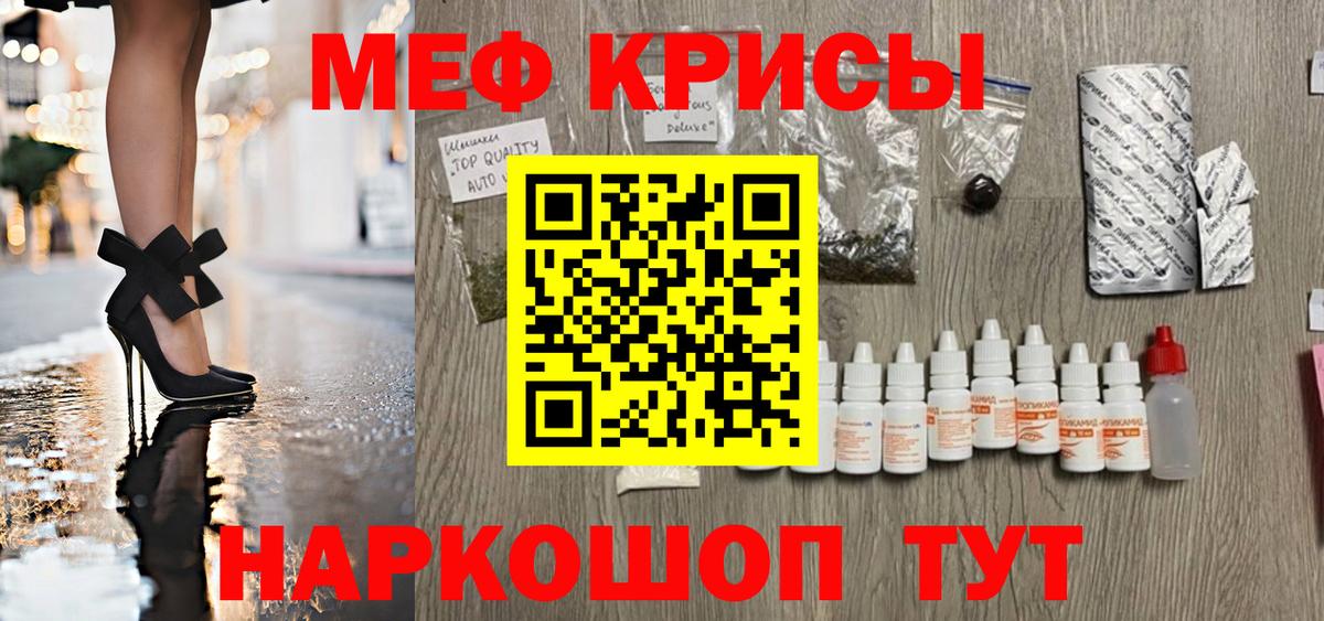 Мефедрон кристаллы Шали