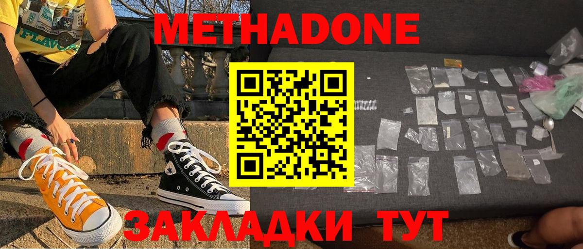 Метадон мёд Шали