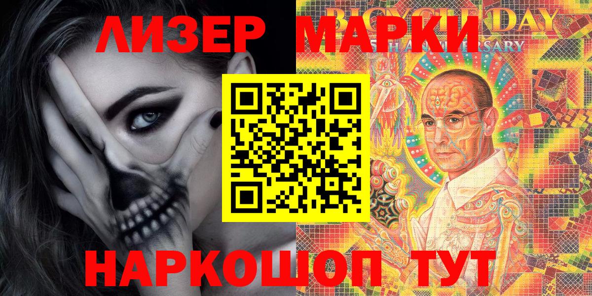 Наркотические марки 1500мкг Шали