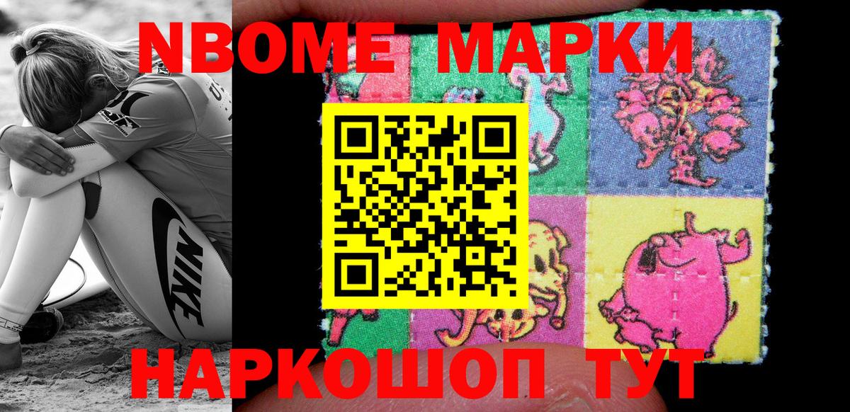 Марки NBOMe  Шали  Марки 25I-NBOMe 1,5мг 