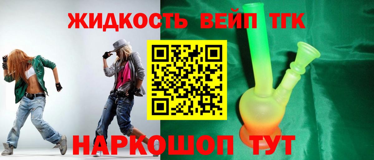 ТГК вейп Шали